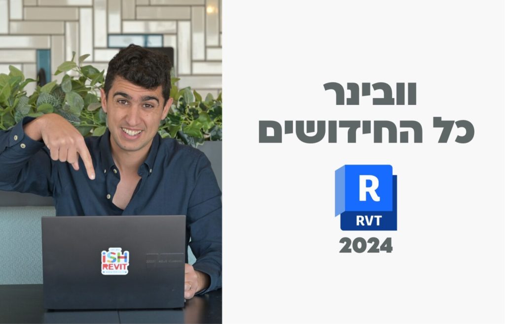 חידושים ברוויט 2024