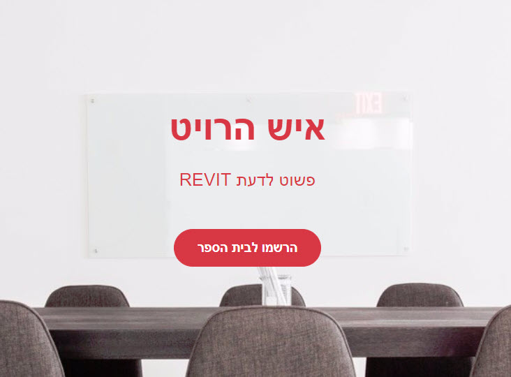ללמוד רוויט