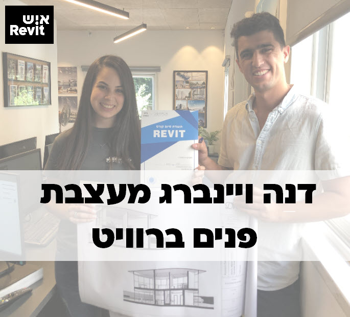 עבודת גמר ברוויט של דנה