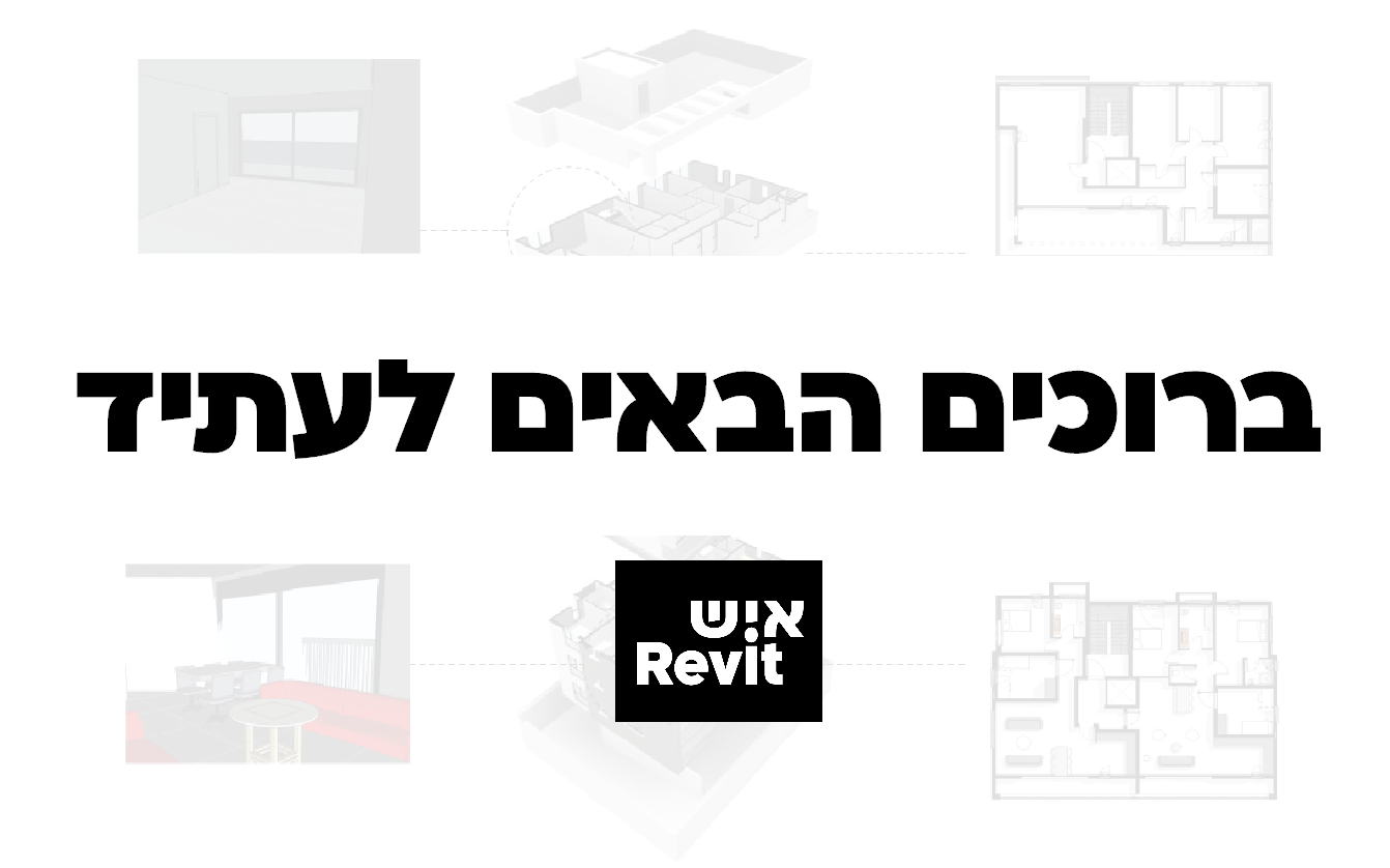 מתחילים קורס רוויט