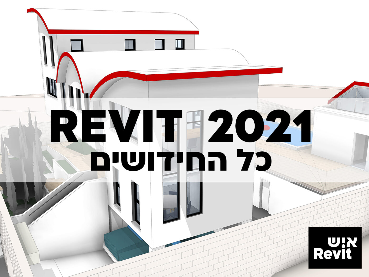 חידושים ברוויט 2021