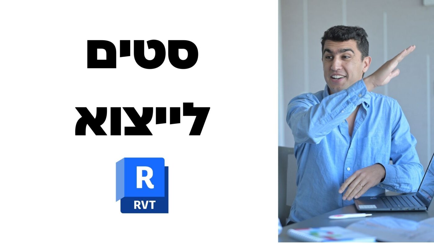 ייצוא סטים ברוויט