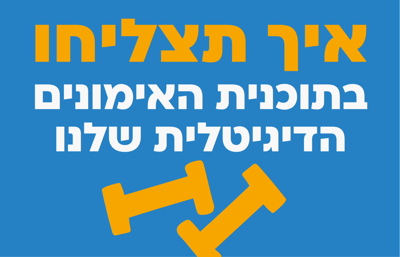 איך להצליח ללמוד רוויט