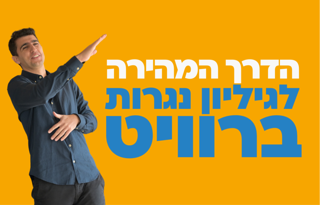 מדריך לגליונות נגרות ברוויט