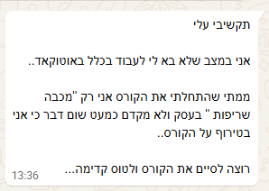 קורס רוויט המלצה 2