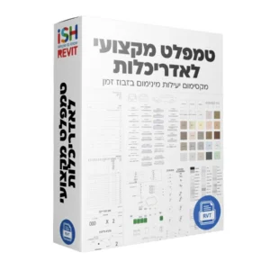 קובץ טמפלט מקצועי לאדריכלות ברוויט + קורס מקוון להטמעה (V2)