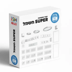 SUPER חשמל - קבצי משפחות לרוויט