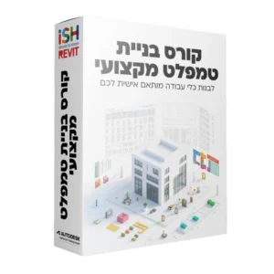 קורס בניית טמפלט מקצועי ברוויט - מקוון
