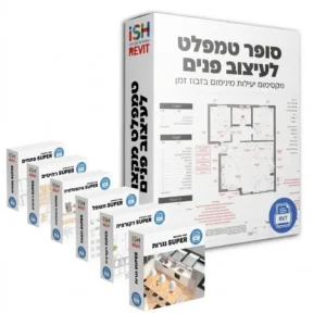 קובץ סופר טמפלט לעיצוב פנים ברוויט + חבילת סופר משפחות +  קורס מקוון להטמעה